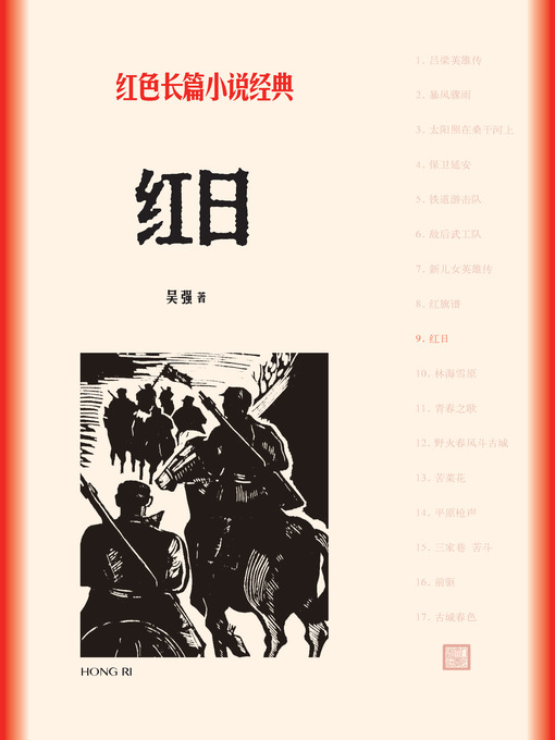 Cover image for 红日